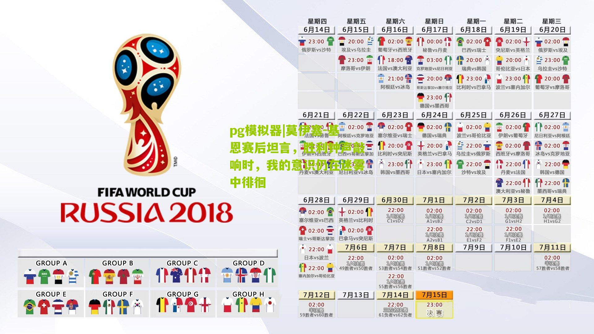 莫伊塞-基恩赛后坦言，胜利钟声敲响时，我的意识仍在迷雾中徘徊