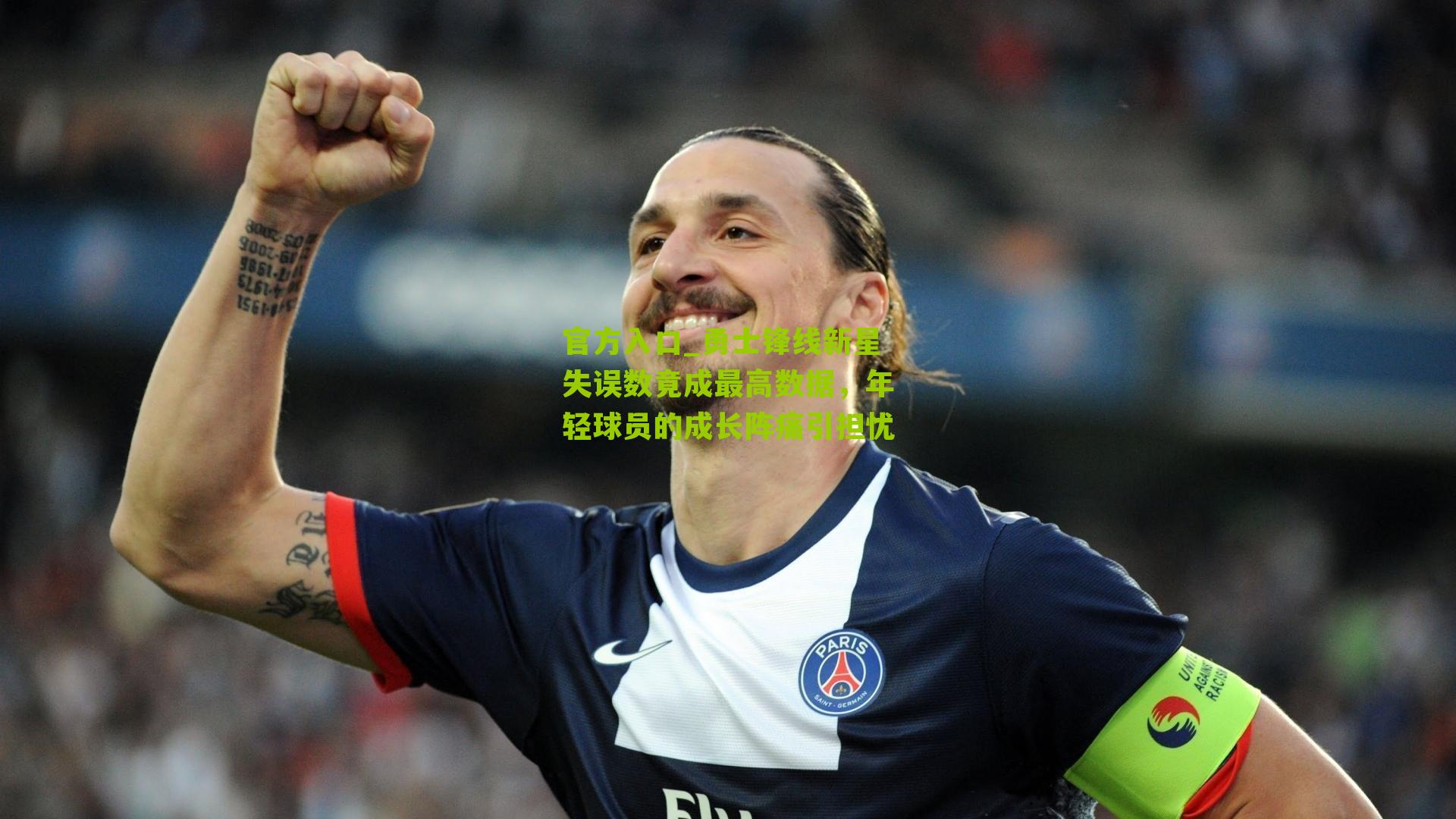 勇士锋线新星失误数竟成最高数据，年轻球员的成长阵痛引担忧