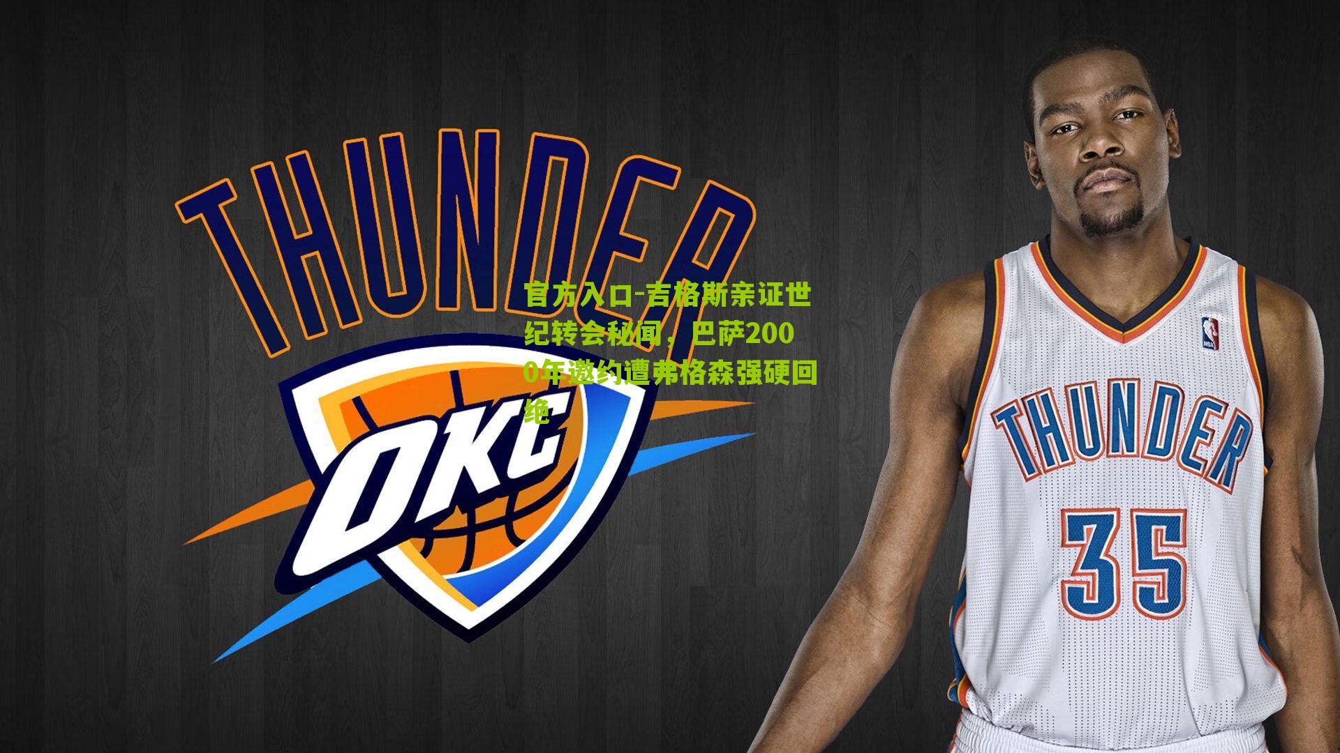 吉格斯亲证世纪转会秘闻，巴萨2000年邀约遭弗格森强硬回绝