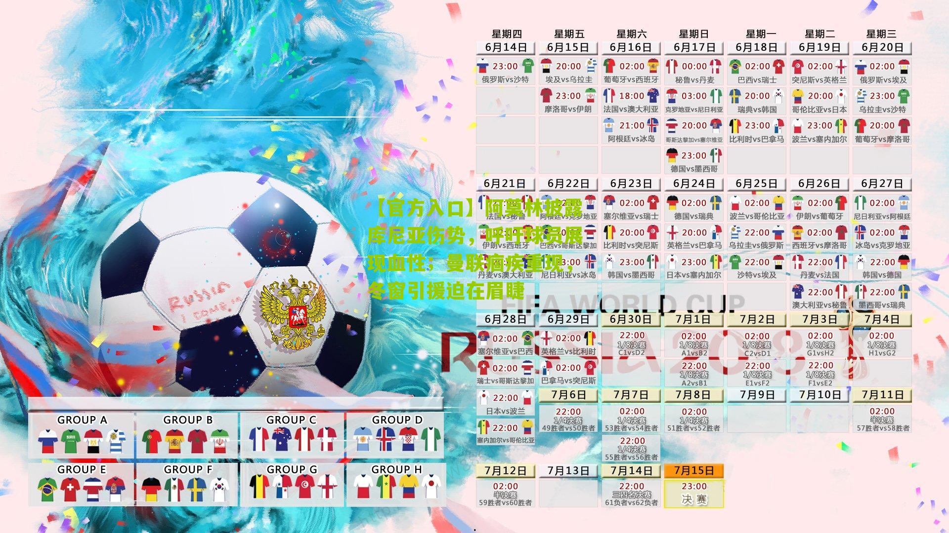 阿莫林披露库尼亚伤势，呼吁球员展现血性；曼联痼疾重现，冬窗引援迫在眉睫